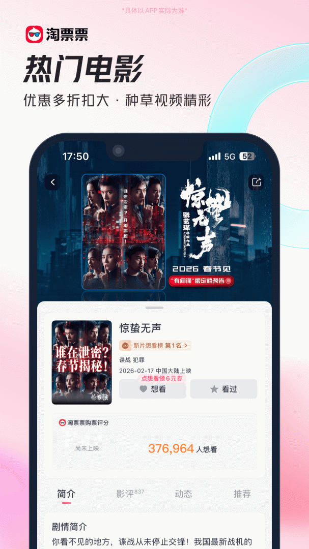 淘票票app
