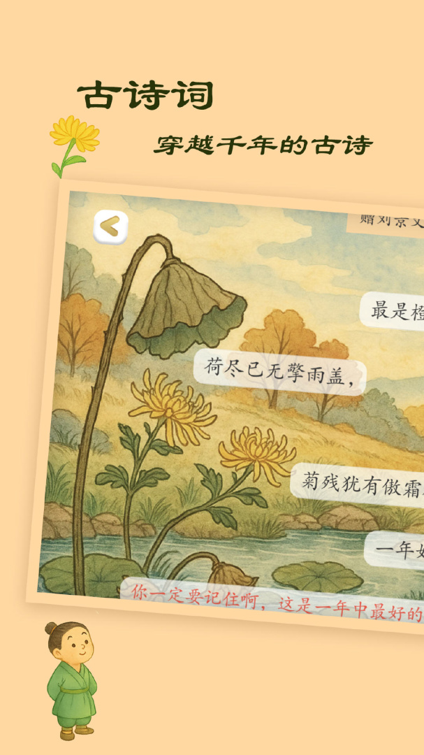 古古识字