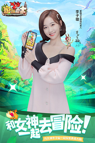 家园卫士(甜食派对)