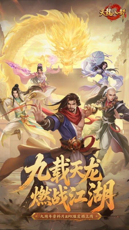天龙八部无限元宝版