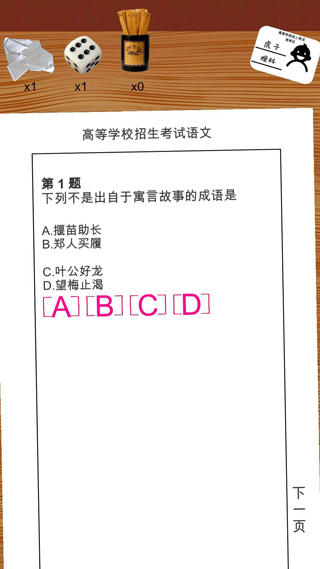 我的高考测试版