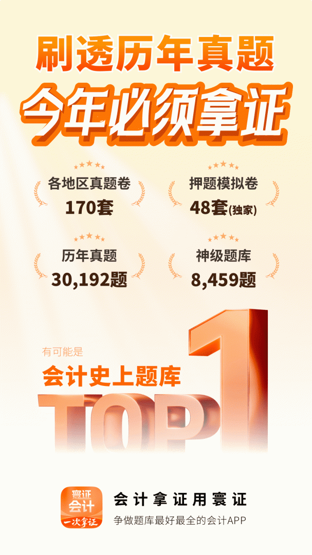 会计题库自考王