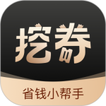 挖券Pro