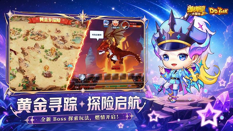 弹弹堂大冒险最新版