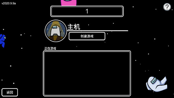 在我们之间单机版