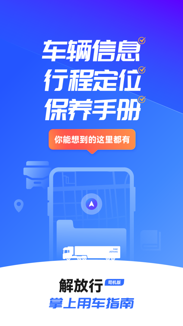 解放行司机版