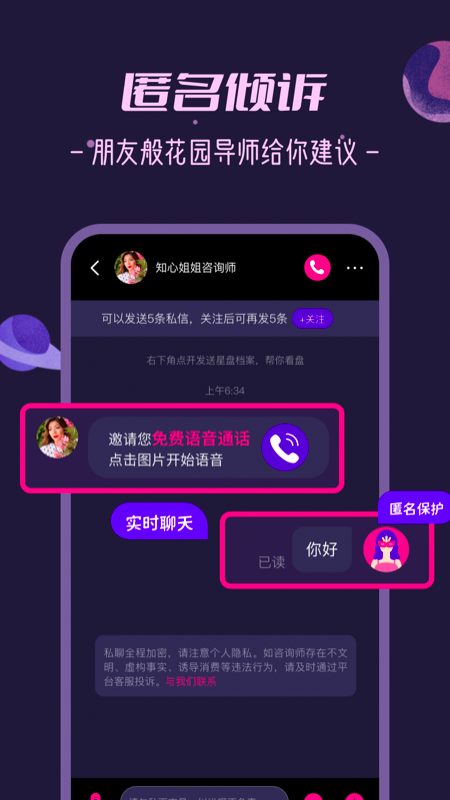 秘密花园(情感心理咨询)