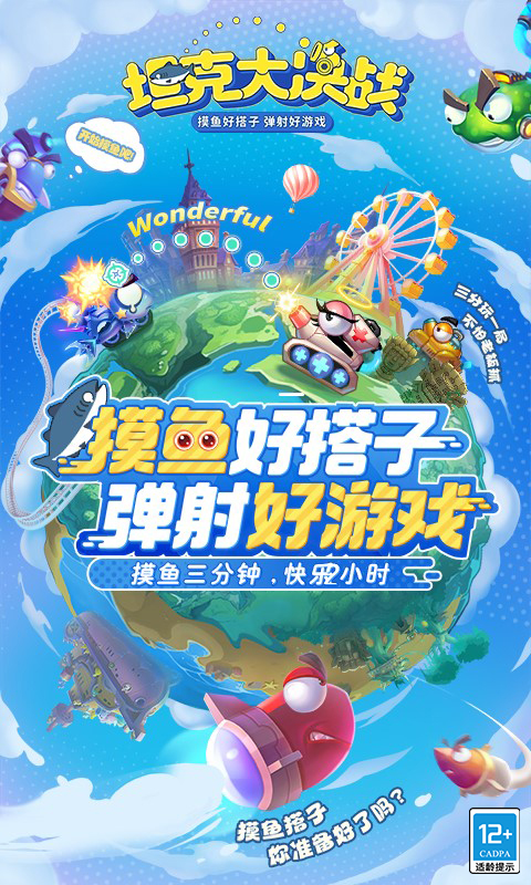 坦克大决战国际服