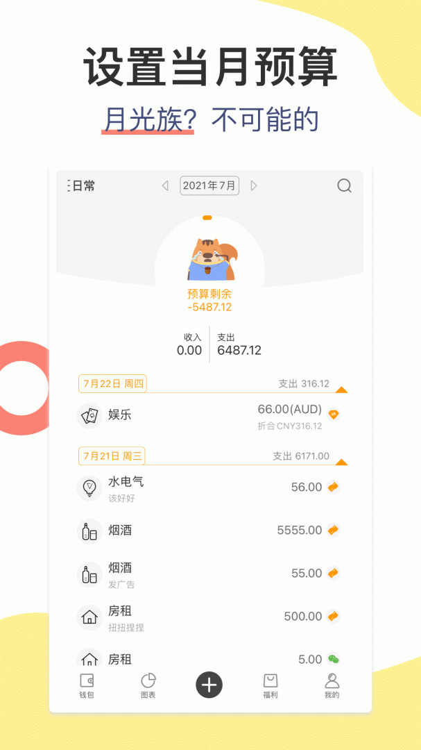 松鼠记账app