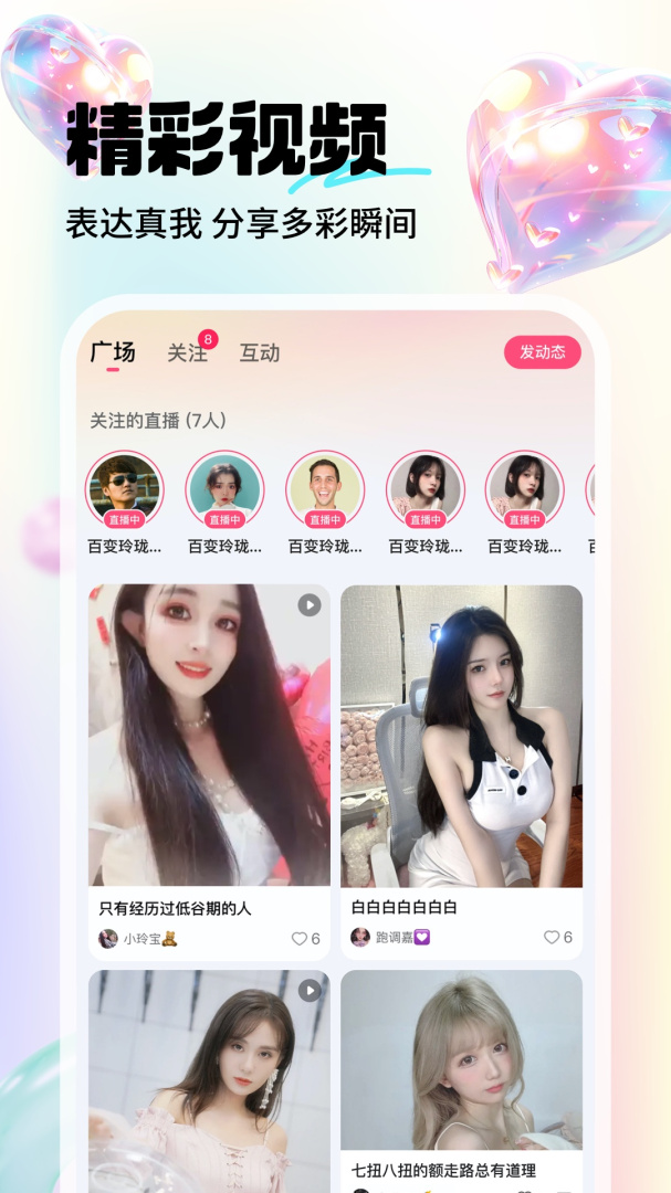 六间房秀场精简版