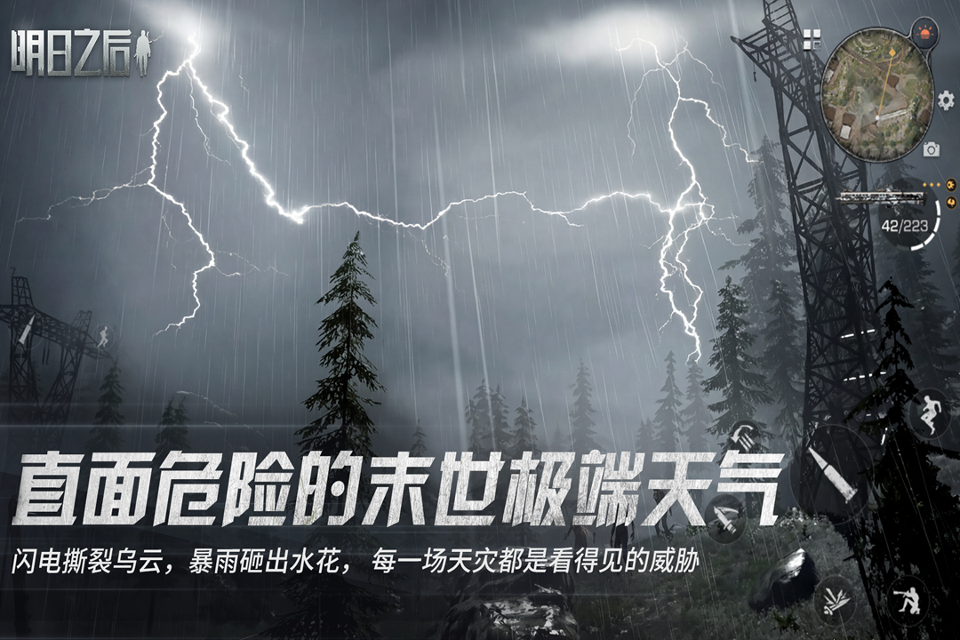 明日之后vivo版