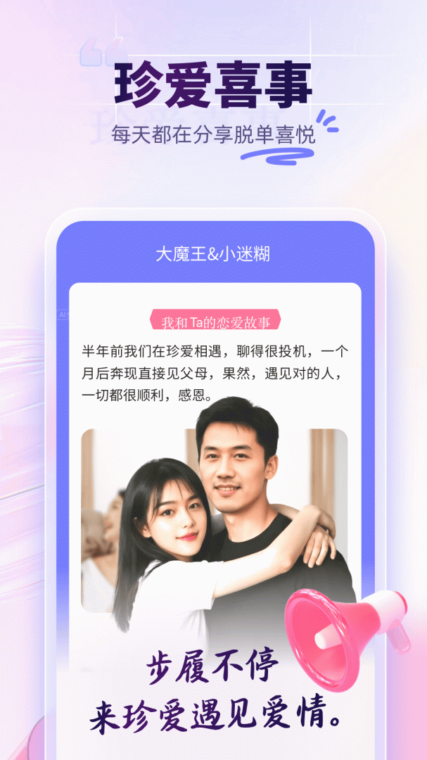 珍爱