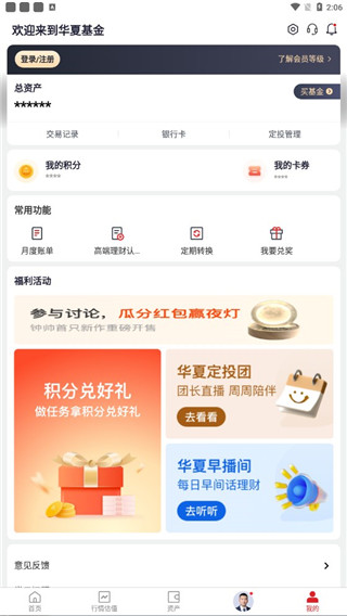 华夏基金管家app