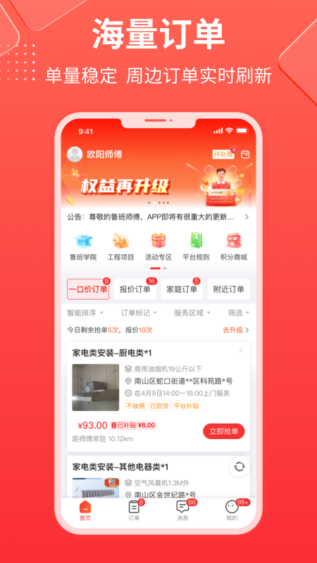 鲁班到家师傅版
