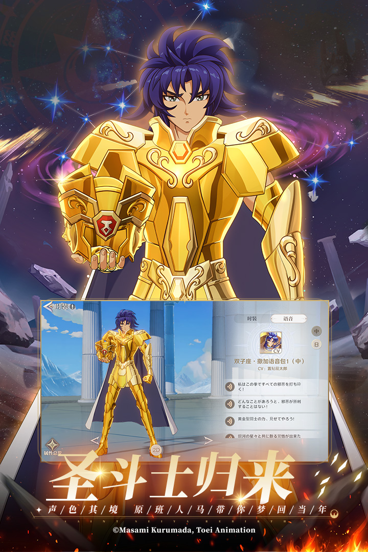 圣斗士星矢:重生2