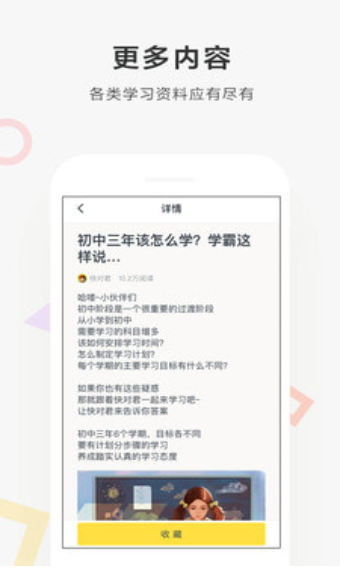 快对作业（附vip账号密码）