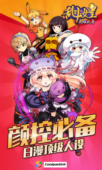 COS乱斗女皇果盘版