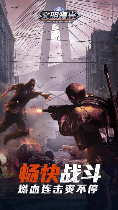 文明曙光（一键毕业）