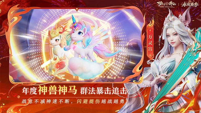 梦幻新诛仙应用宝版