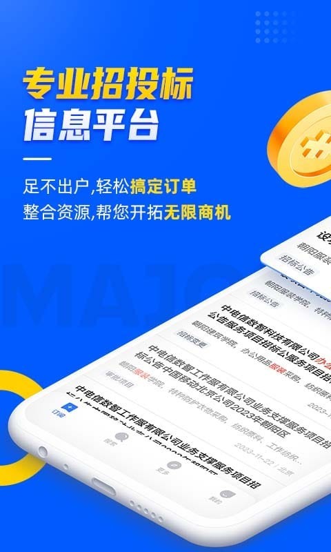 乙方宝招标