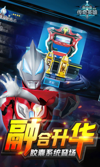 奥特曼传奇英雄体验服