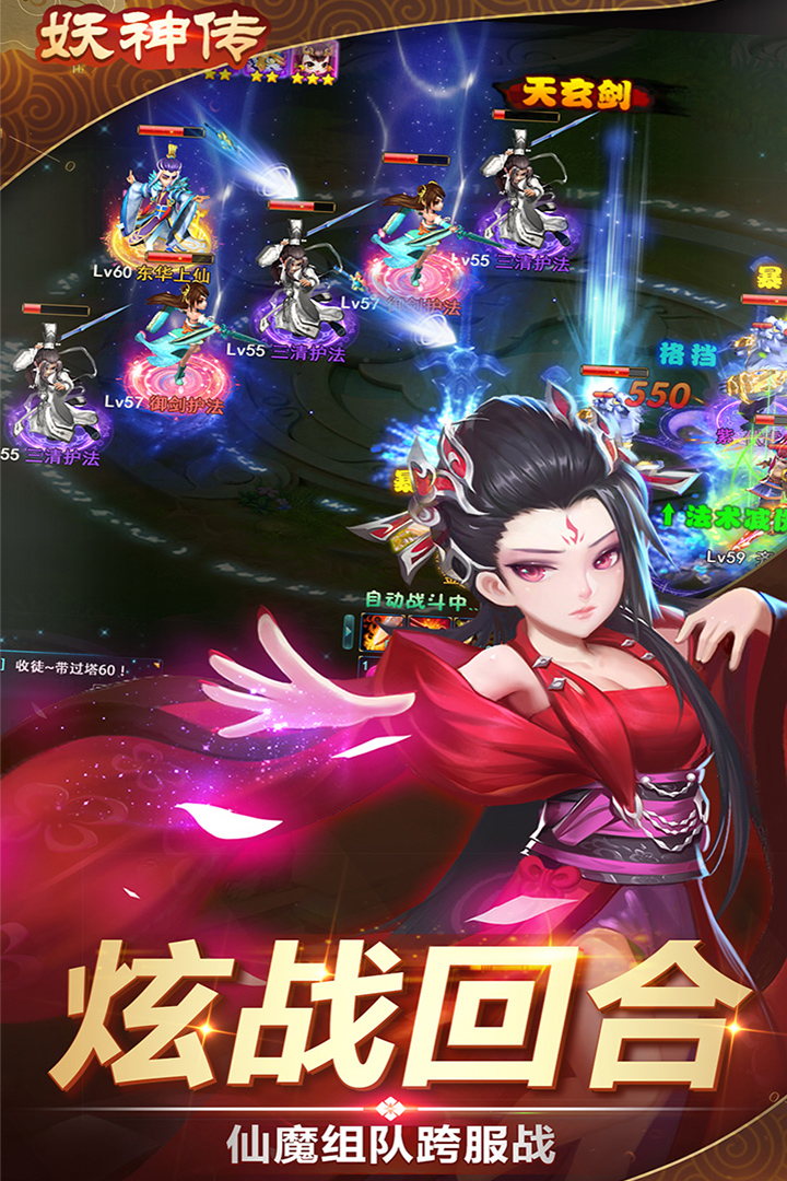 妖神传qq登录版