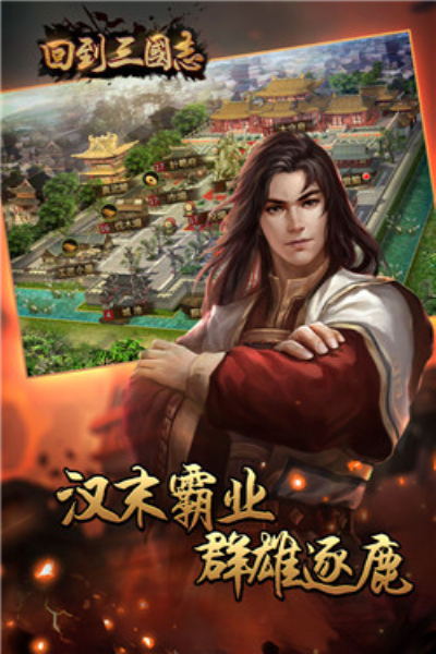 回到三国志（GM商城全免）