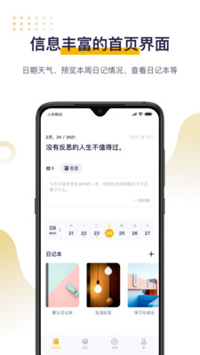 日刻(日记记录)