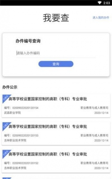 教育部政务服务平台