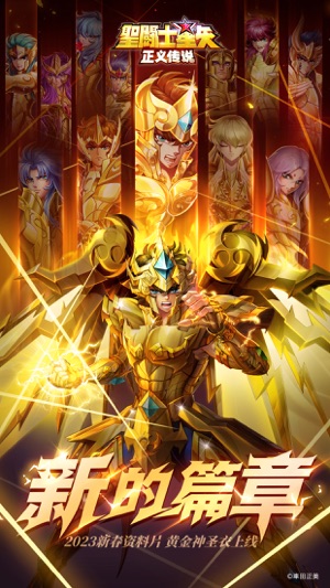 圣斗士星矢正义传说单机版