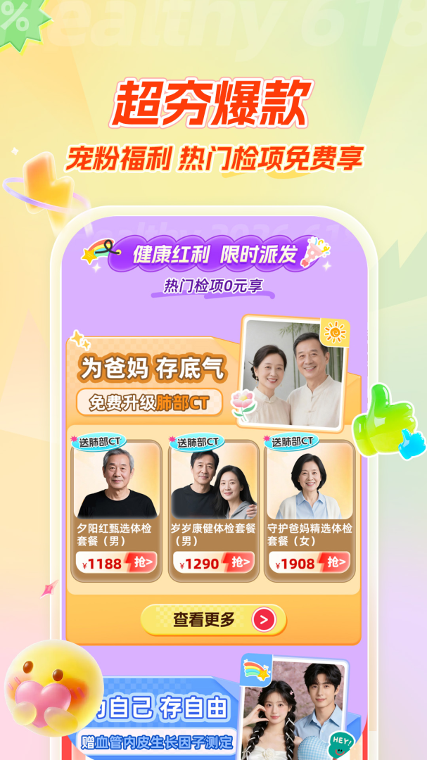 爱康体检宝