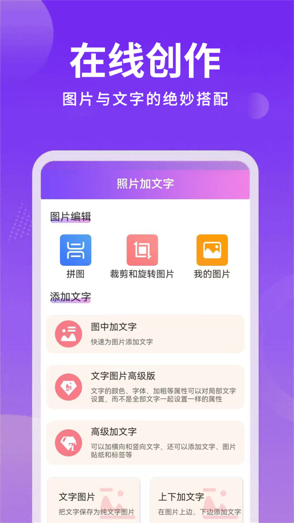 照片加文字
