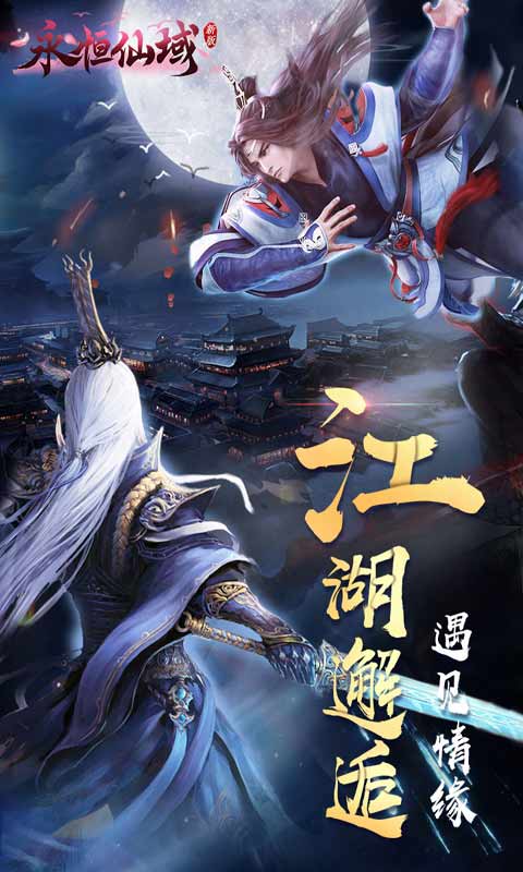 永恒仙域(百万年魂环修真)