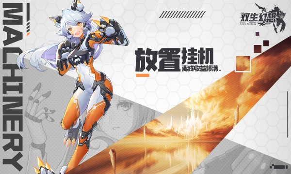 双生幻想九游版