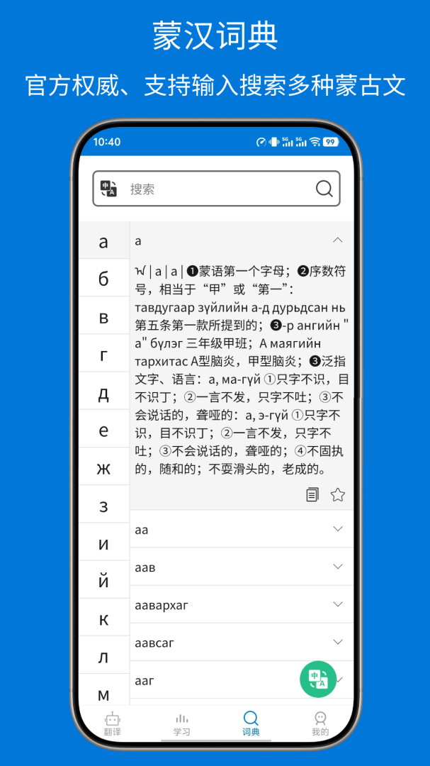 蒙汉翻译通