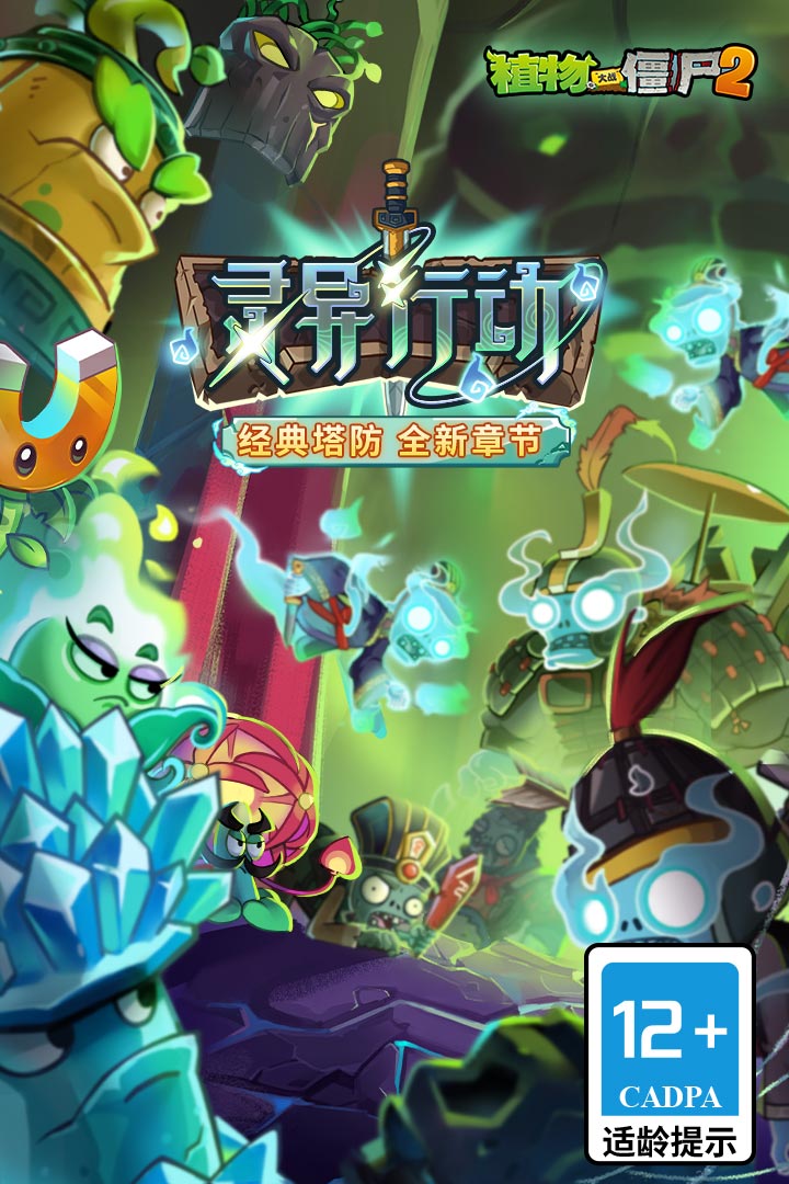 植物大战僵尸2快手版