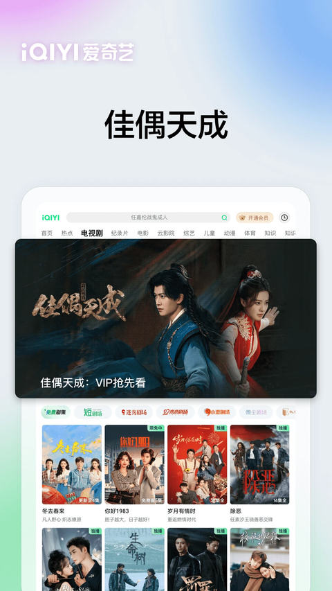 爱奇艺2020
