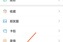 微信自动下载关闭教程