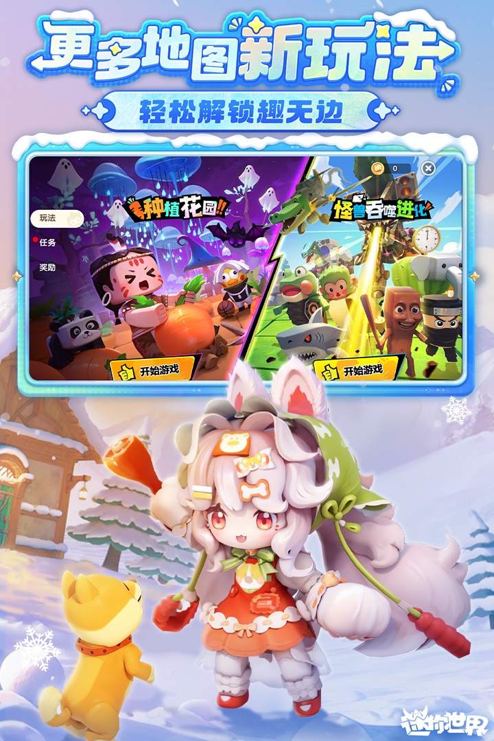 迷你世界国际版