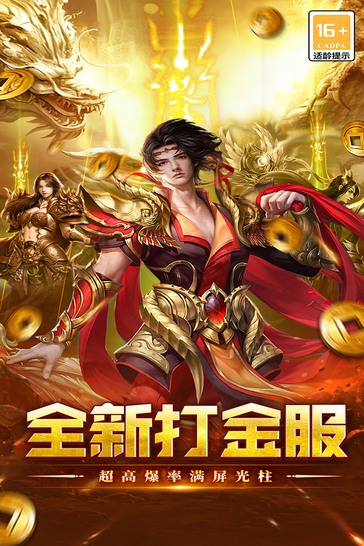 执剑江湖测试版