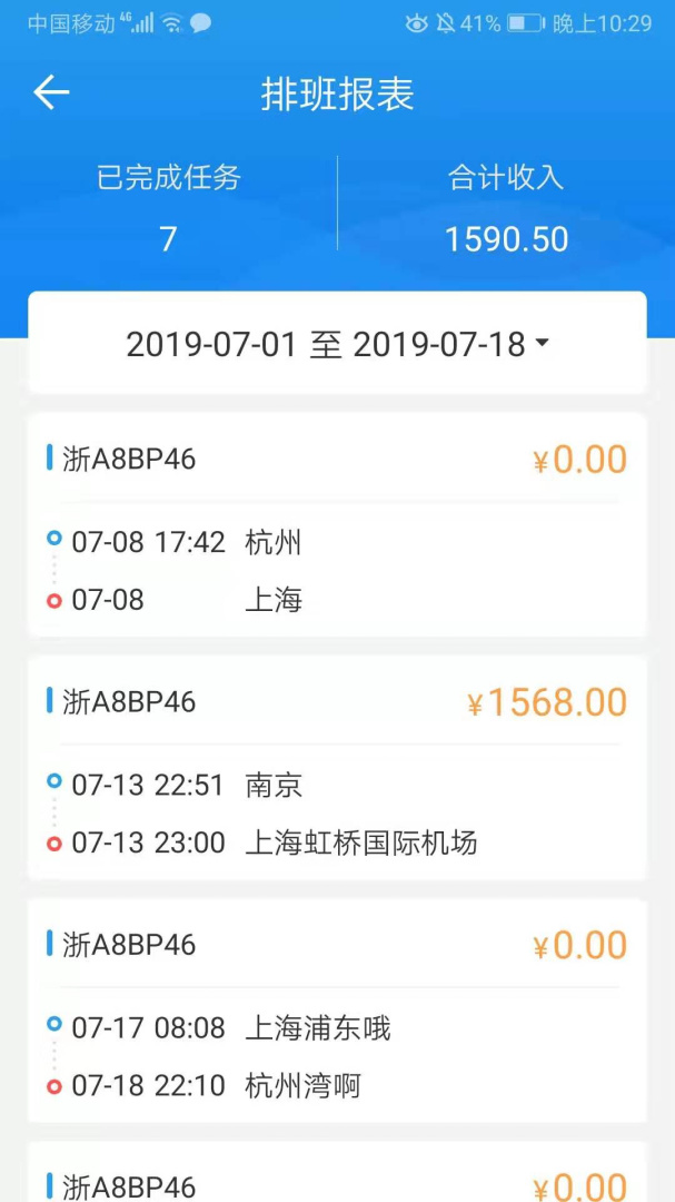 车队管家司机端
