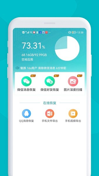 微数据恢复助手(手机文件)