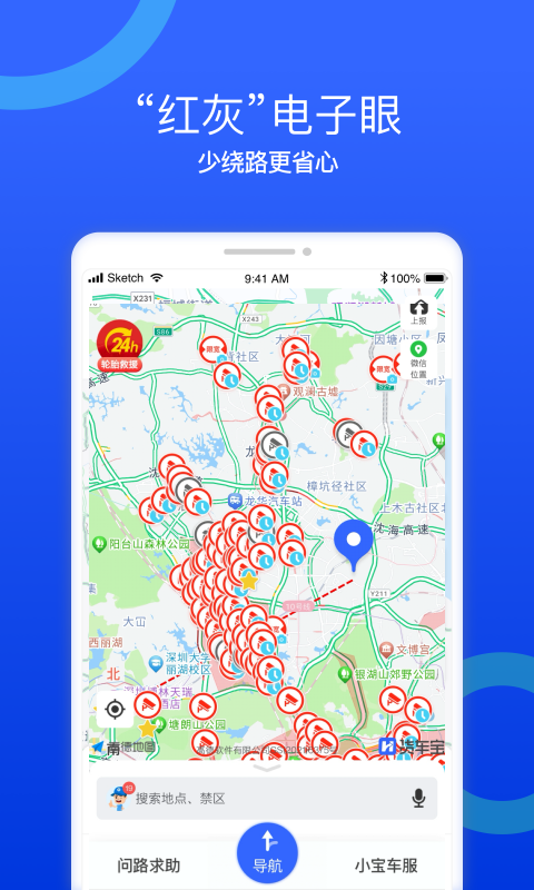 货车宝货车导航