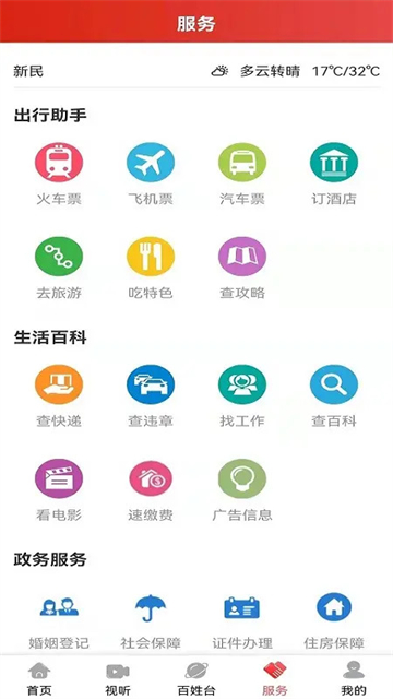 新民融媒客户端