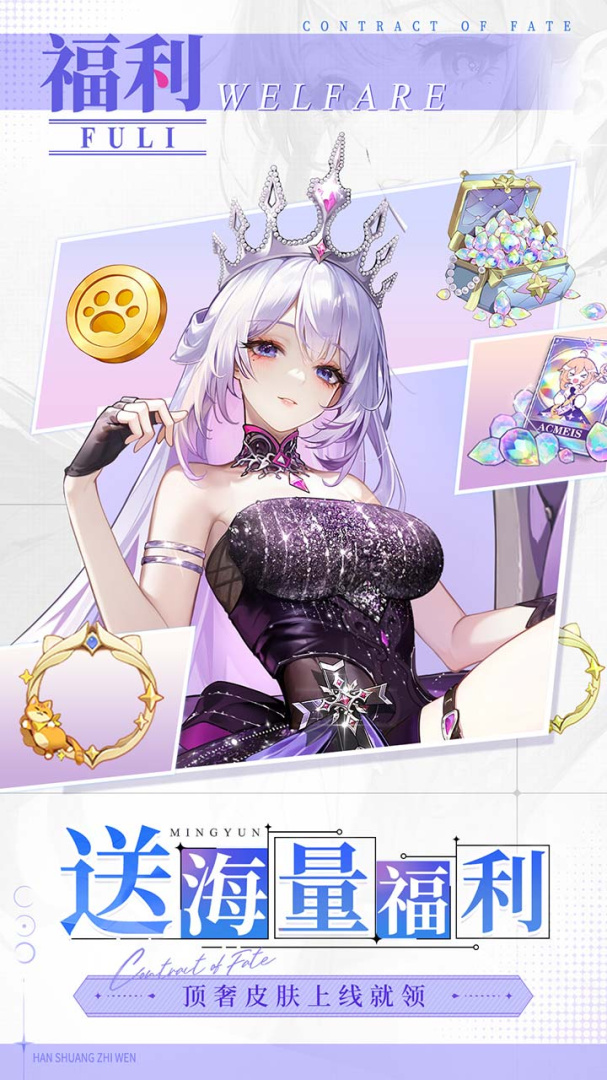 命运圣契九游版
