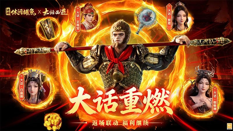 途游休闲捕鱼(巳蛇来袭)