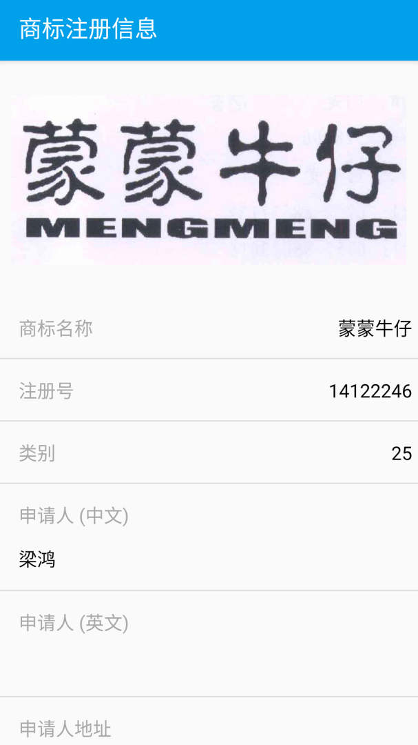 商标查询(商标注册信息)