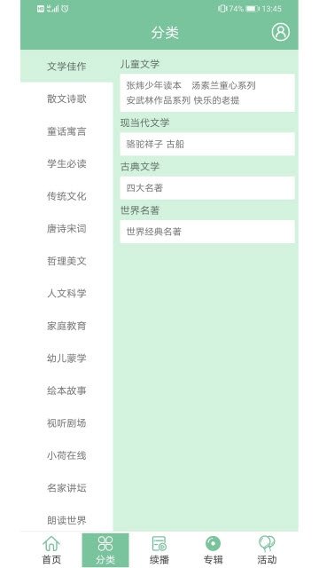 小荷听书免付费版