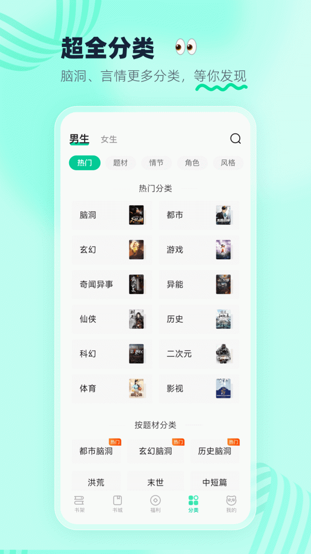 熊猫免费小说app