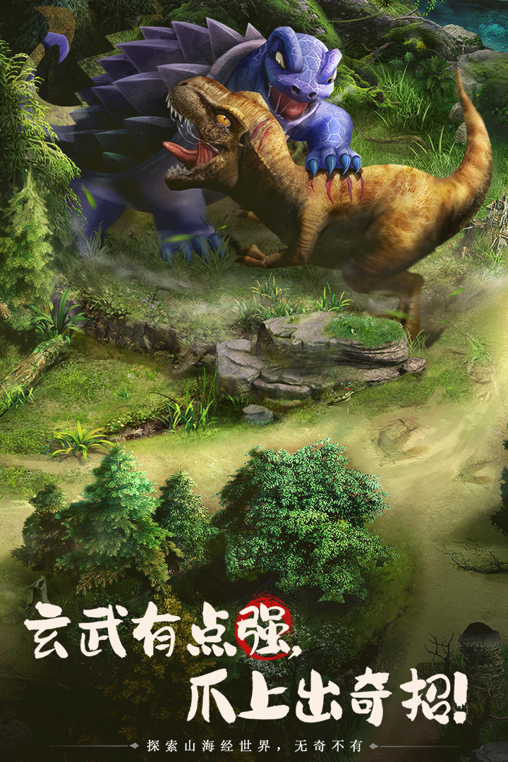 山海经幻想录(圣兽主题副本)